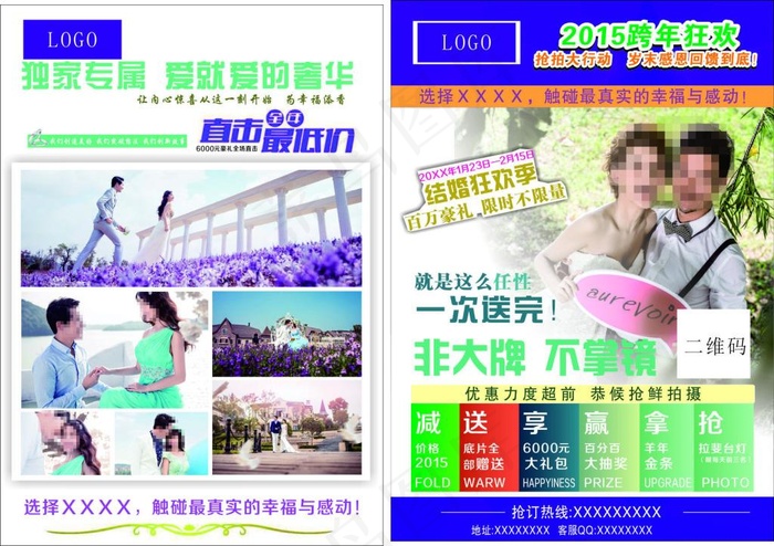婚庆摄影岁末宣传单页