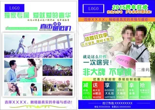 婚庆摄影岁末宣传单页