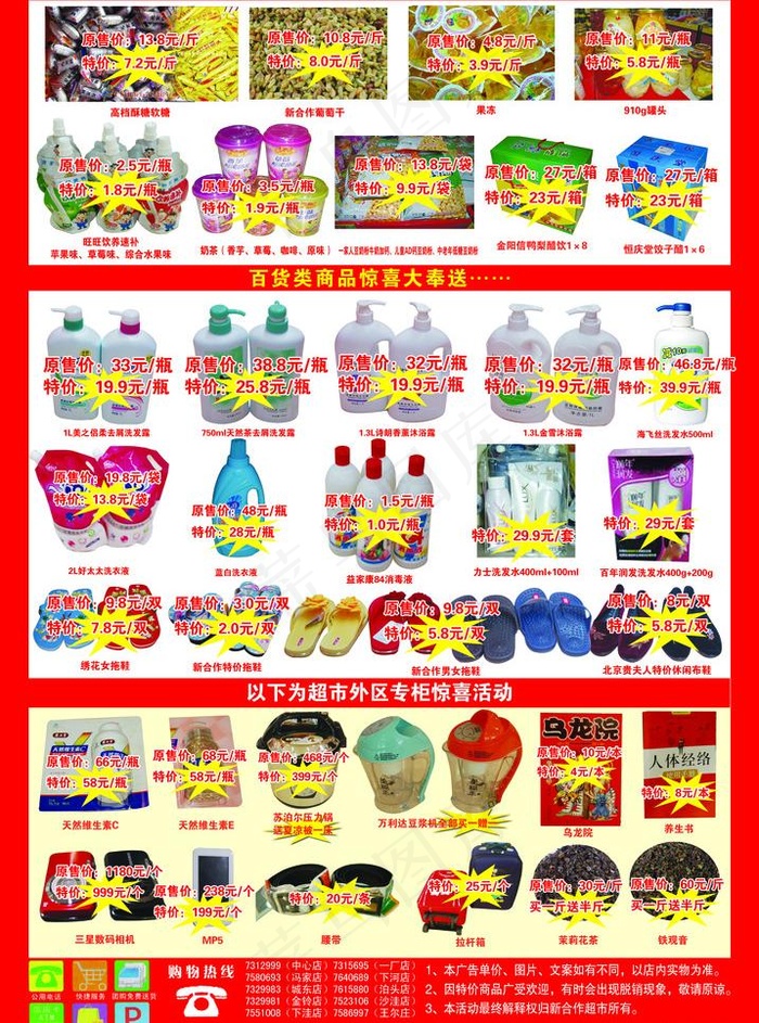 超市彩页宣传单图片