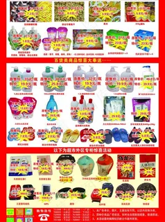 超市彩页宣传单图片
