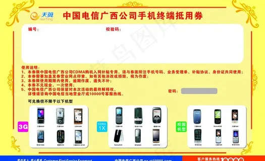 中国电信手机终端抵用券图片