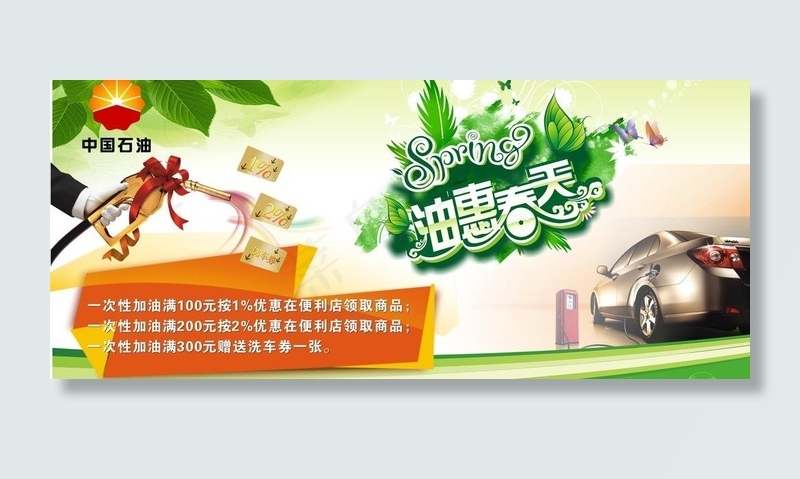 油惠春天图片cdr矢量模版下载