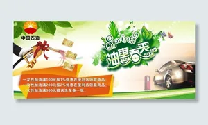 油惠春天图片