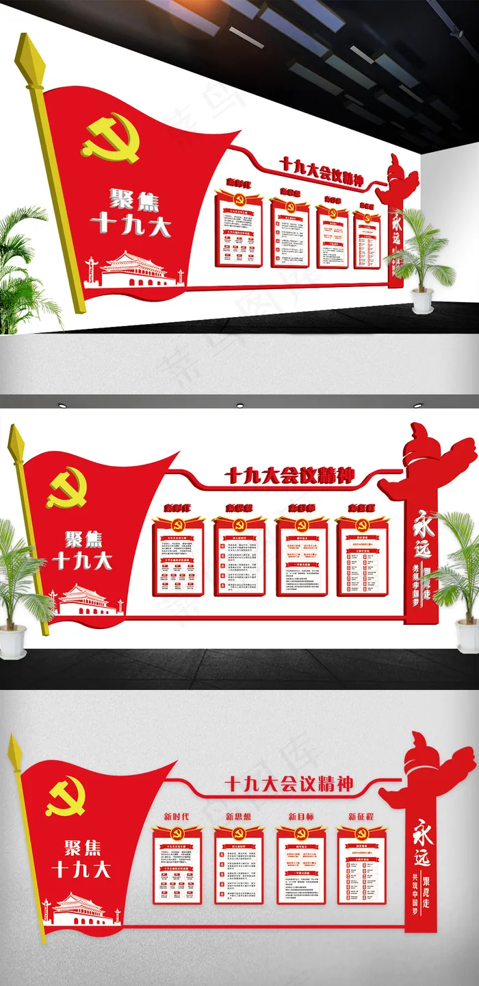 2018年十九大立体文化墙展板免费...ai矢量模版下载