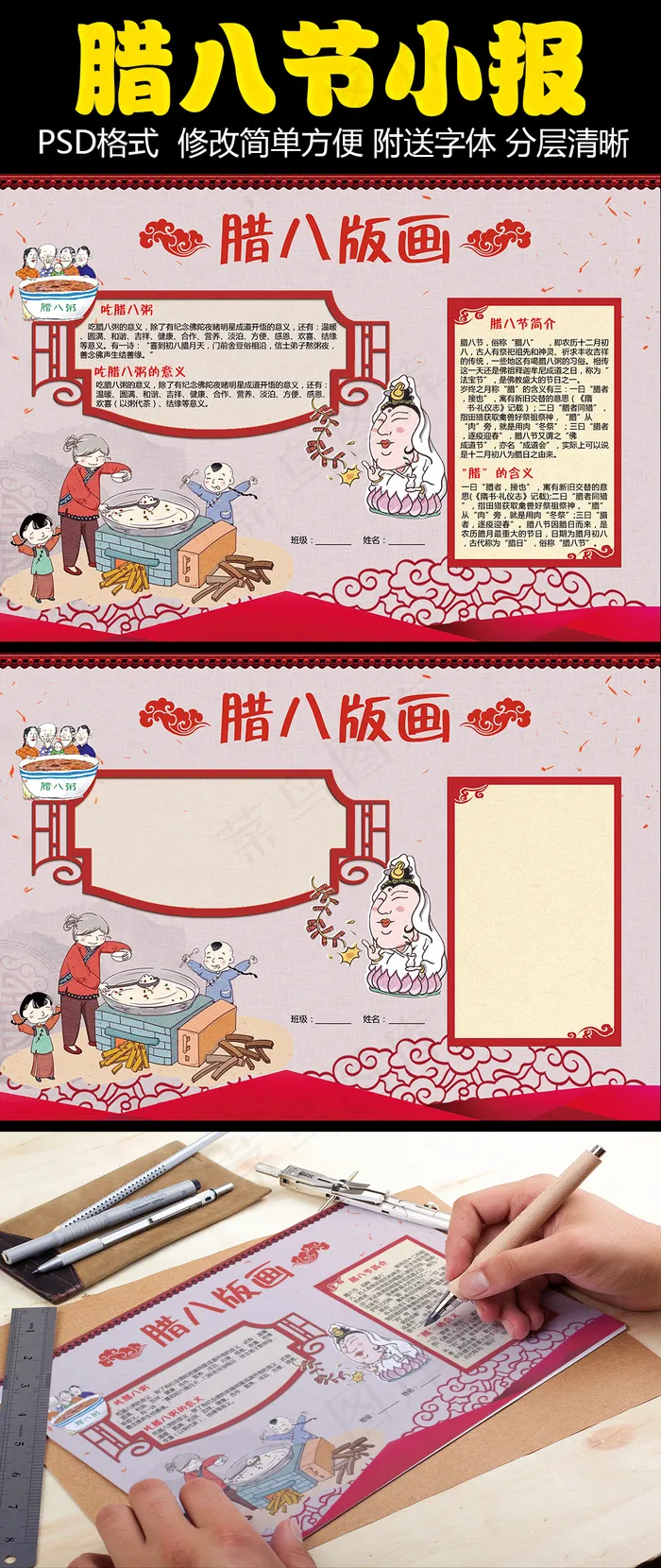 腊八节腊八粥小报腊八小报电子手抄报(4961X3508(DPI:300))psd模版下载