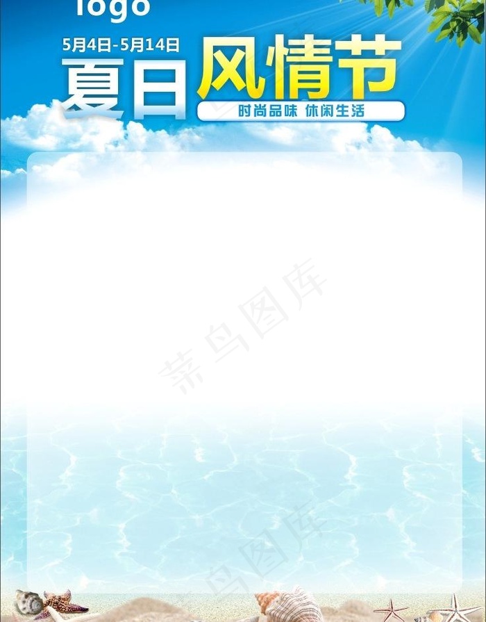 夏日风情图片(210X297)cdr矢量模版下载
