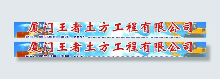 土方工程有限公司广告牌图片 土方工程有限公司广告牌图片