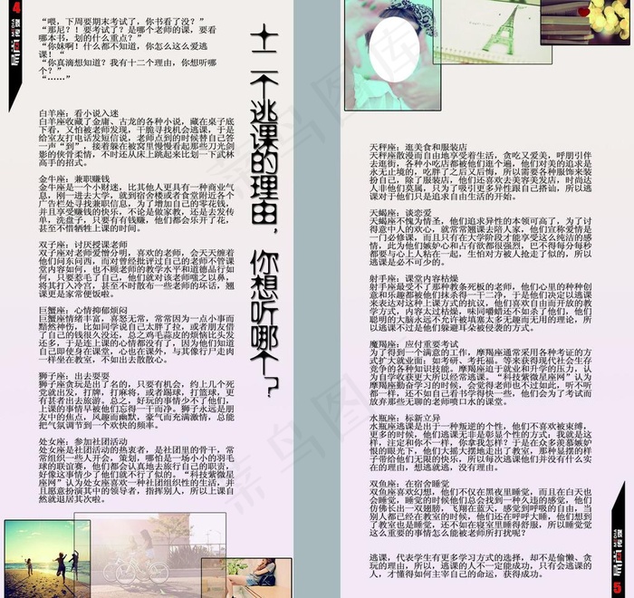杂志软文排版图片psd模版下载
