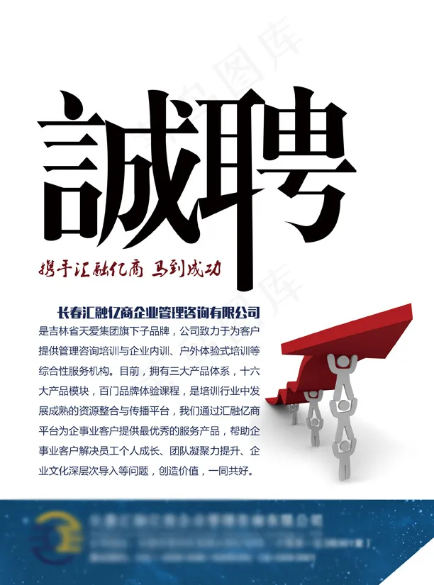 招聘海报psd模版下载