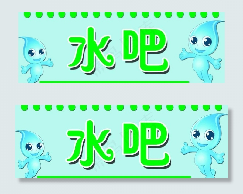 水吧psd模版下载