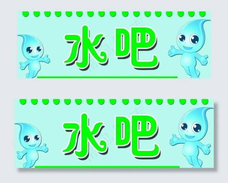 水吧psd模版下载