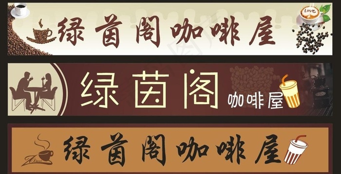 咖啡厅门头图片cdr矢量模版下载