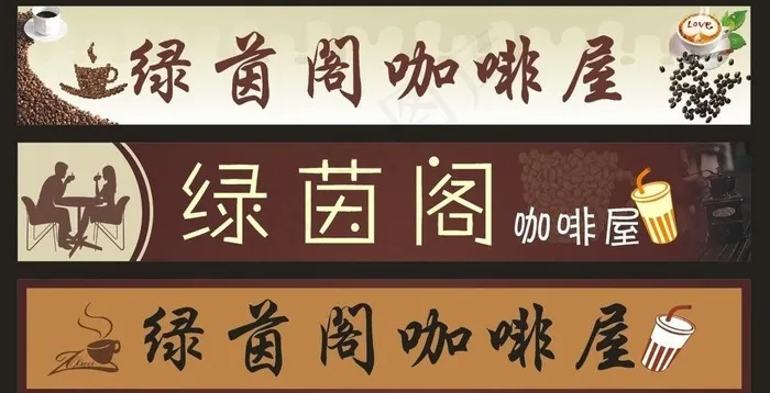 咖啡厅门头图片cdr矢量模版下载