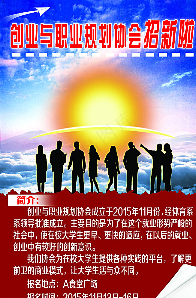 创业协会海报图片(3150X4724(DPI:100))psd模版下载