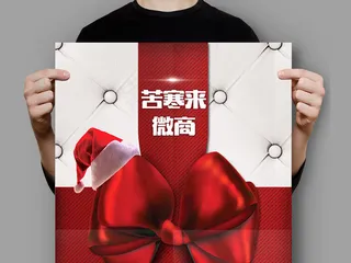 微商圣诞招代理海报