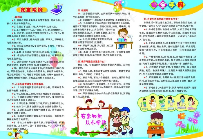 兖矿一小小学生安全手册折页图片