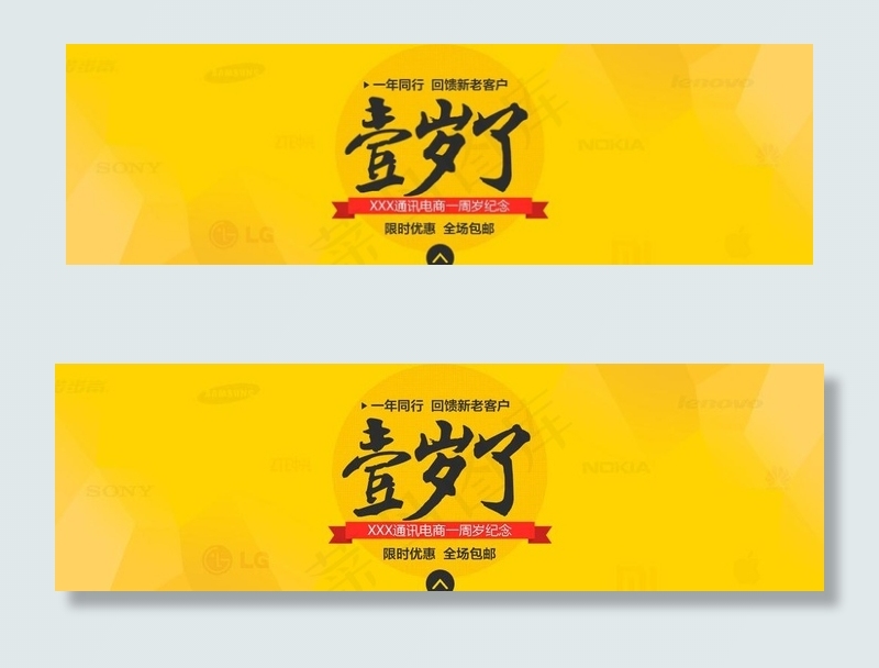 店庆一周年psd模版下载