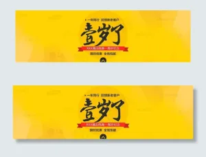 店庆一周年