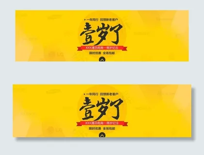 店庆一周年 店庆一周年