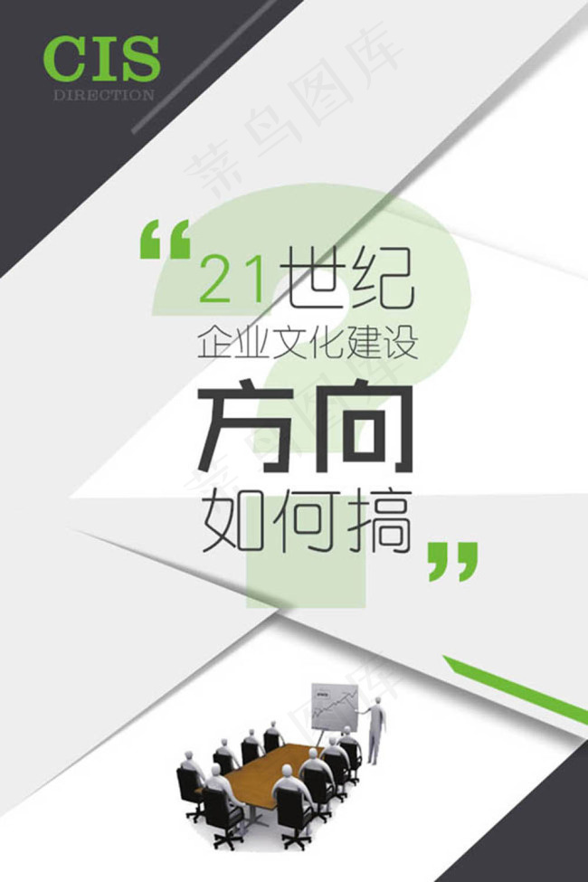 企业文化建设展板psd模版下载