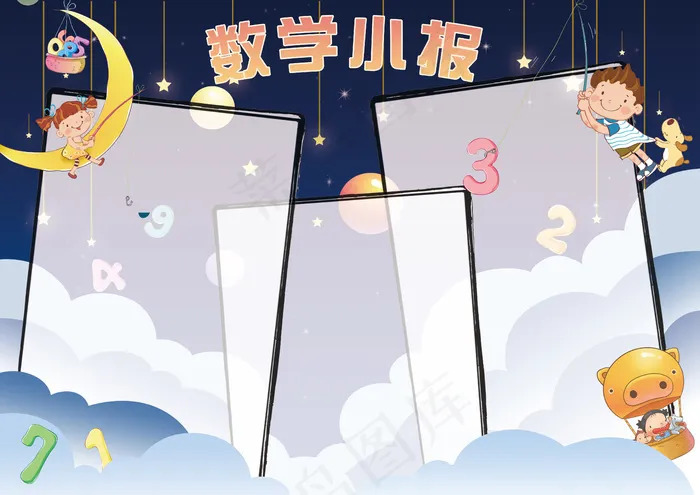 数学小报学科趣味数学电子手抄报(4961X3508(DPI:300))psd模版下载