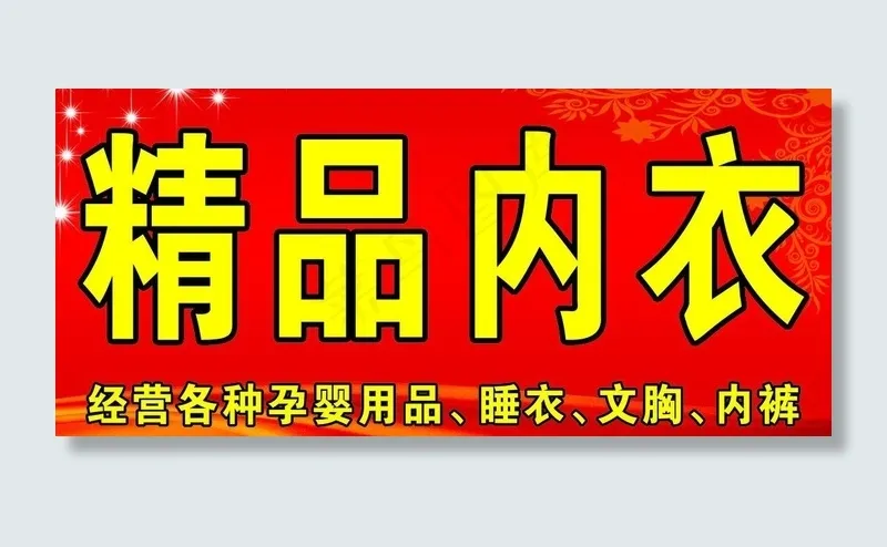 精品内衣图片psd模版下载