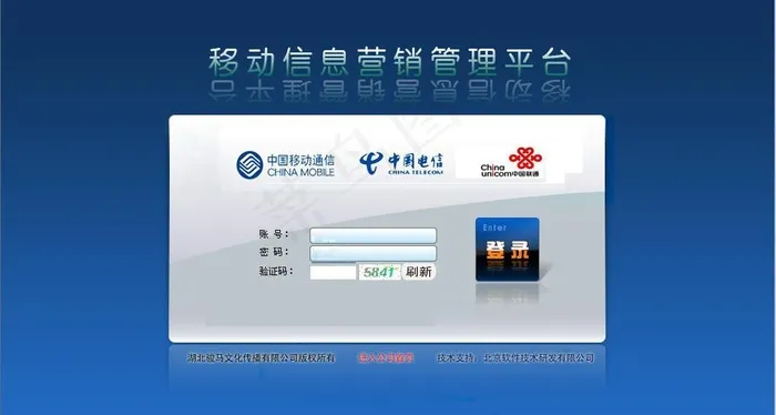 企业集团短信运营登陆窗口设计图片psd模版下载