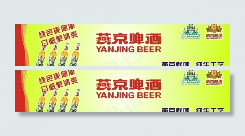 燕京鲜啤广告图片