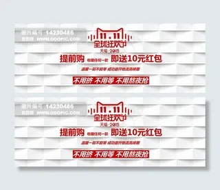 天猫2015双11提前购海报设计素...