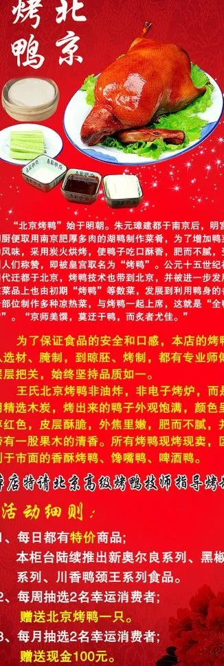 北京烤鸭展架图片(2100X5600(DPI:86))psd模版下载