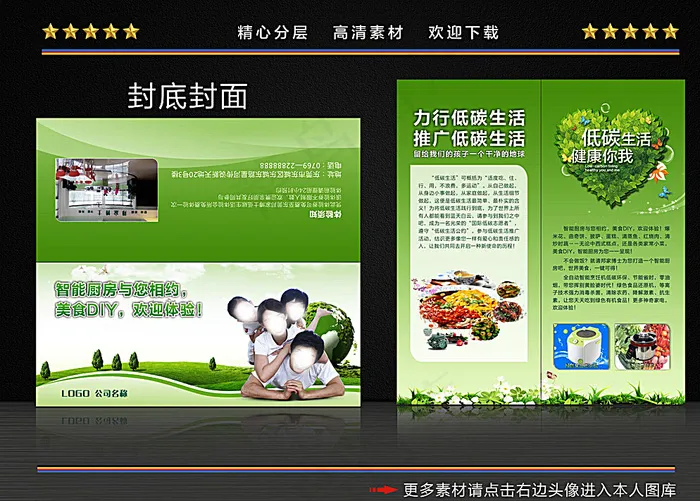 低碳厨电折页图片(80X180)cdr矢量模版下载