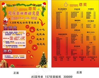 萃茶圣诞元旦海报