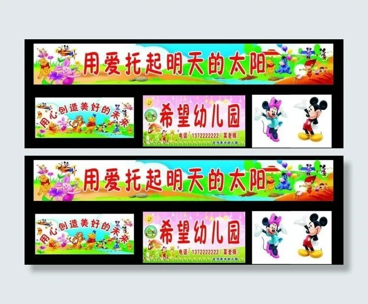 幼儿园围墙图片cdr矢量模版下载
