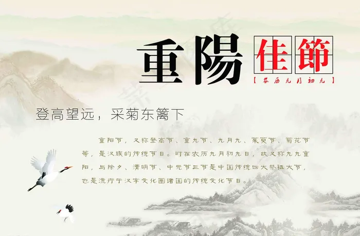 重阳节海报图片(7087X4724(DPI:300))psd模版下载