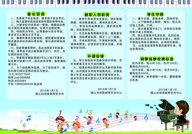 钢琴培训班制度展板psd模版下载