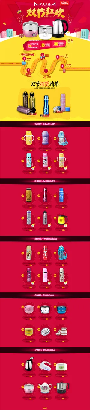 双节狂欢活动首页