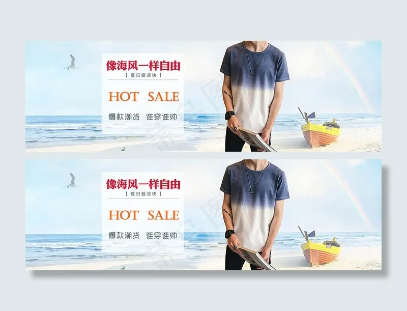 淘宝夏季男装T恤装海报psd设计素...psd模版下载
