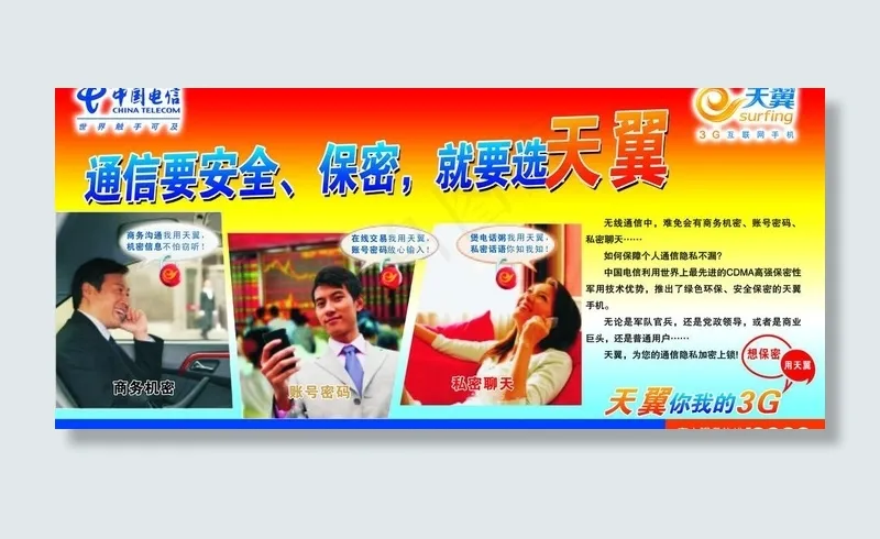 电信天翼图片(6378X3189(DPI:45))psd模版下载