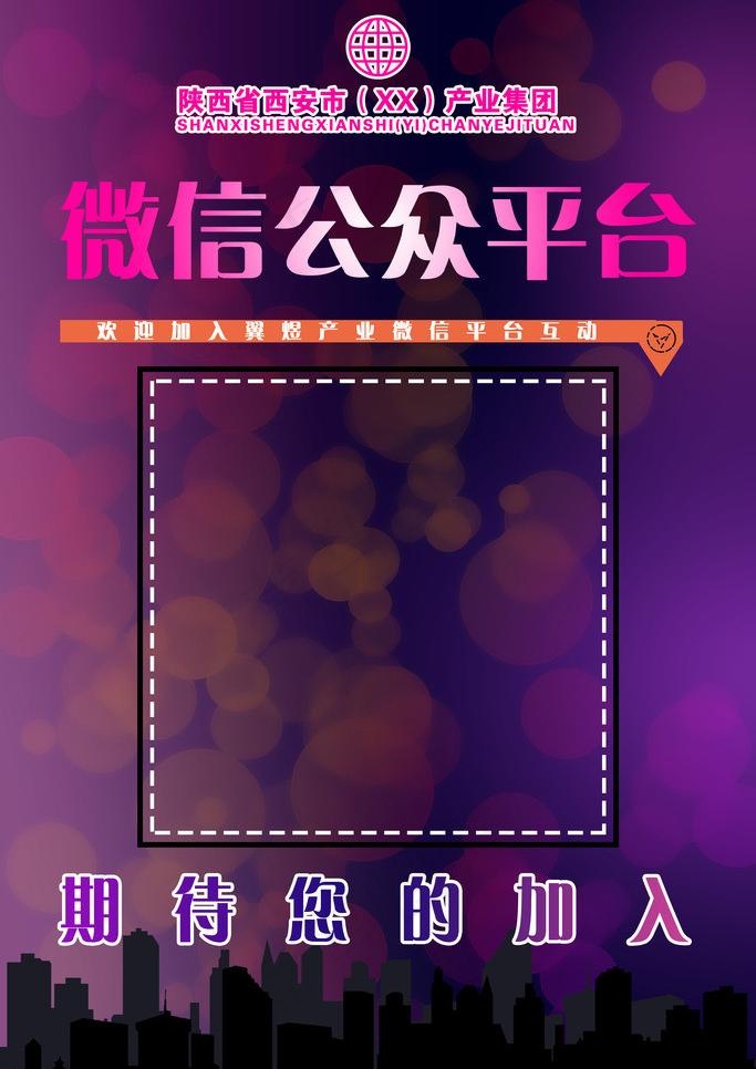 微信二维码海报图片psd模版下载