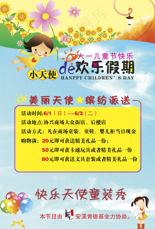 六一儿童节童装秀psd模版下载