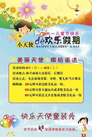 六一儿童节童装秀