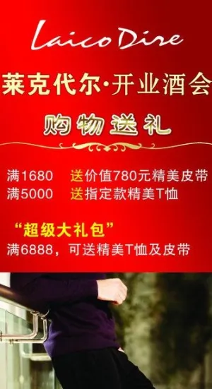 服饰海报x展架图片