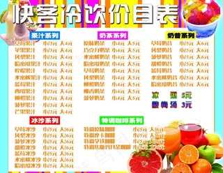 快客冷饮价目表图片