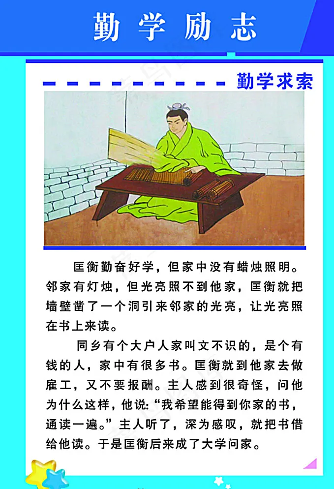 勤学励志图片psd模版下载