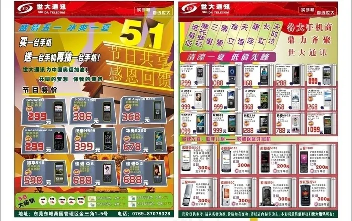 五一手机促销宣传单图片cdr矢量模版下载