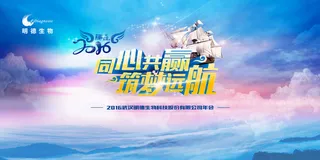 公司年会主题背景