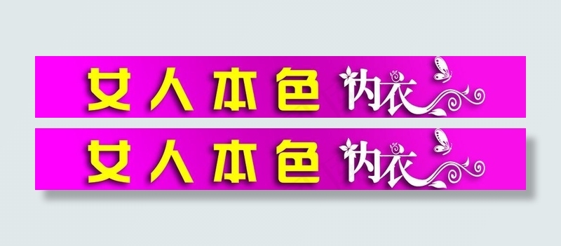 内衣图片psd模版下载