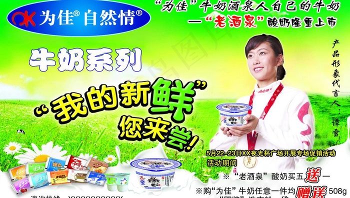为佳牛奶宣传图片psd模版下载