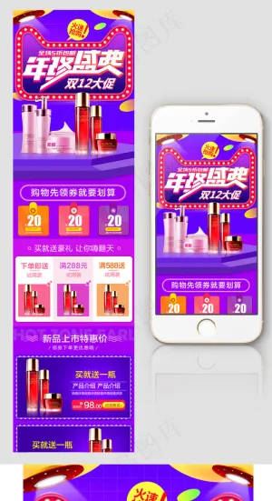 双十二年终盛典手机端无线首页
