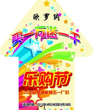 乐购节地标图片